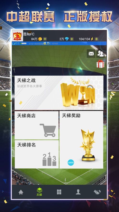 實(shí)況中超手游下載正版截圖5