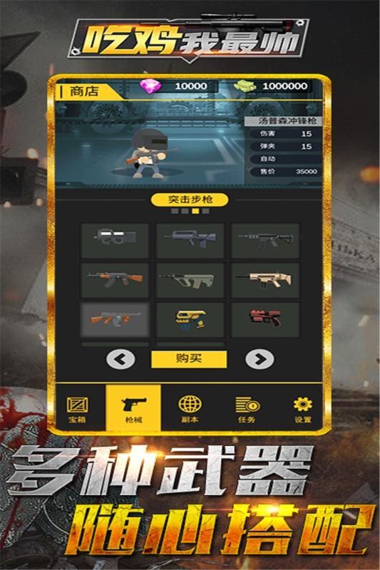 吃雞我最帥游戲安卓版截圖2