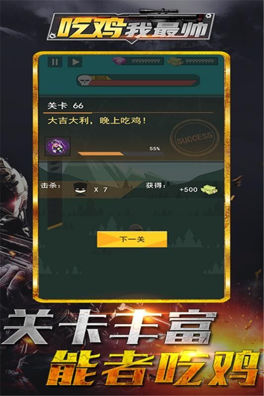 吃雞我最帥游戲安卓版截圖4