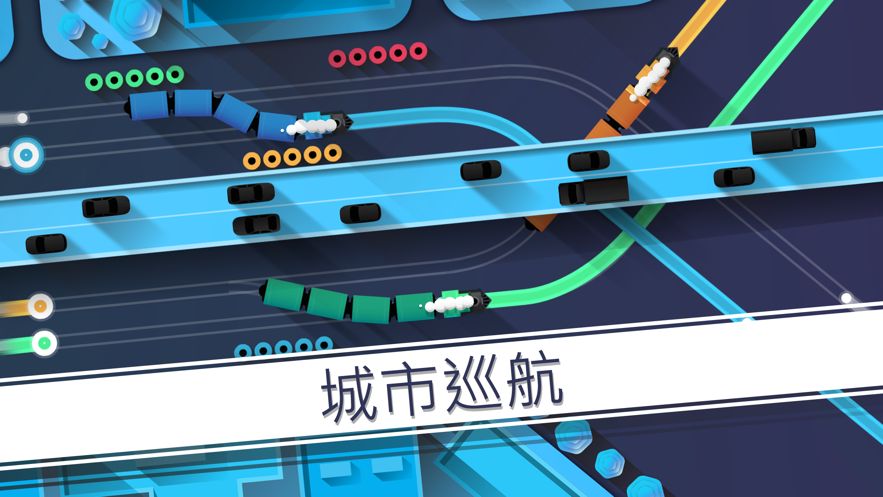 2020鐵路暢行游戲APP手機(jī)版截圖4