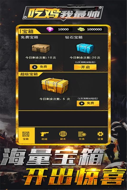 吃雞我最帥游戲安卓版截圖3
