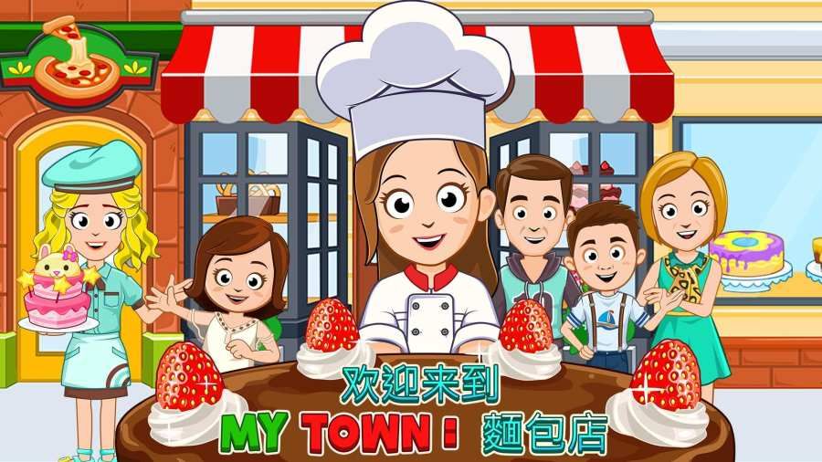 我的小镇面包店My Town Bakery免费金币安卓最新版截图4: