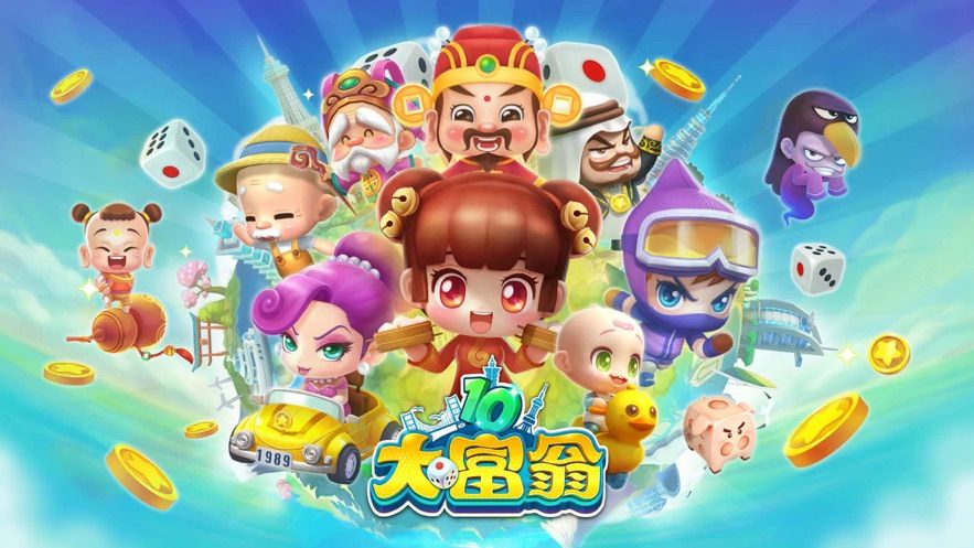 大富翁10中文游戲手游下載（RichMan 10）截圖5