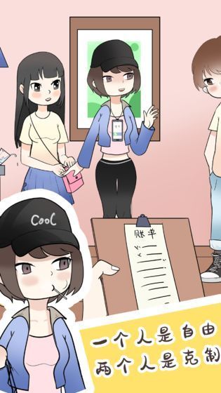 為什么我還是單身游戲安卓手機(jī)版截圖3