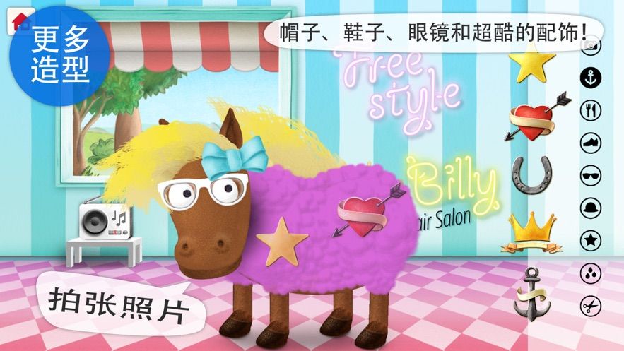 Silly Billy設計動物的造型2020最新版截圖1