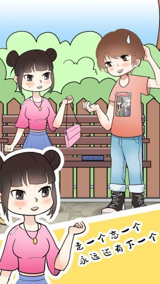 為什么我還是單身游戲安卓手機(jī)版截圖4