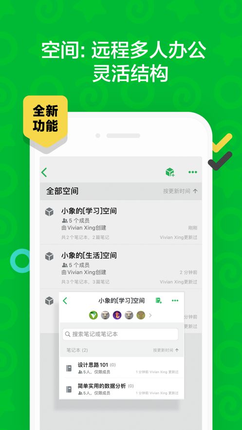 印象筆記APP企業(yè)最新版截圖2