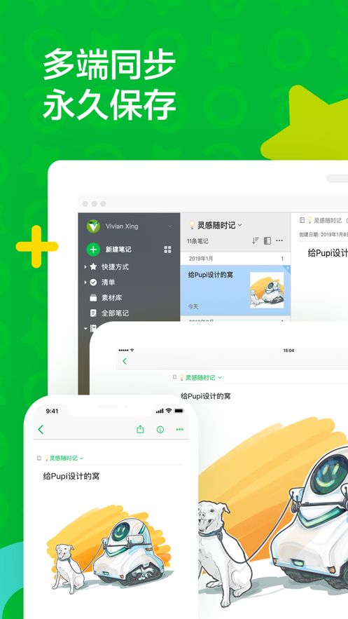 印象筆記APP企業(yè)最新版截圖4