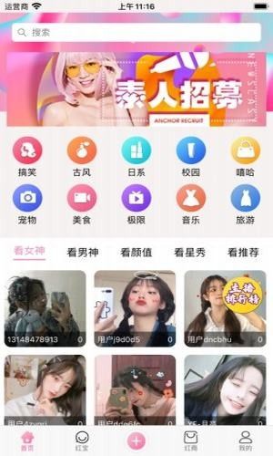 網(wǎng)紅寶APP最新版截圖3