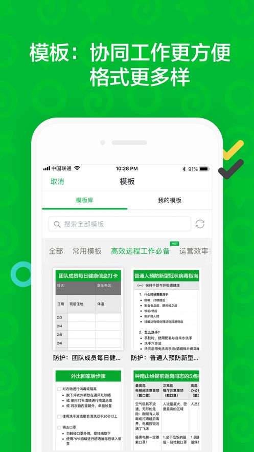 印象筆記APP企業(yè)最新版截圖1