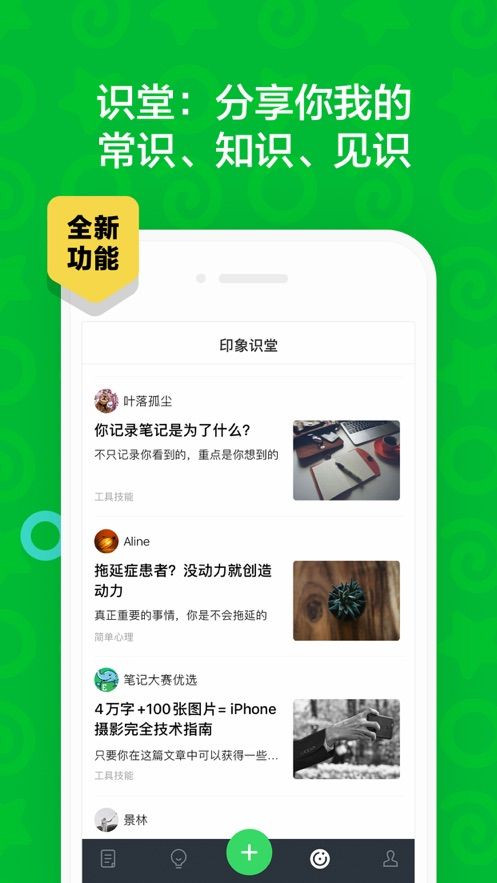 印象筆記APP企業(yè)最新版截圖3