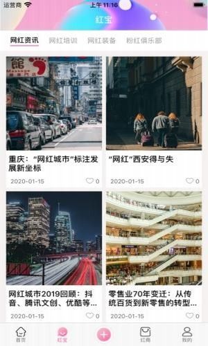 網(wǎng)紅寶APP最新版截圖2