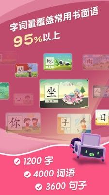 哈啰識字APP人教版截圖3