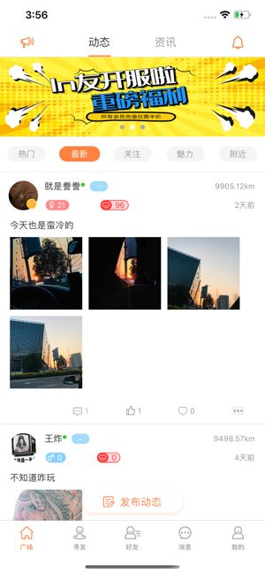 in友圈APP安卓版截圖4