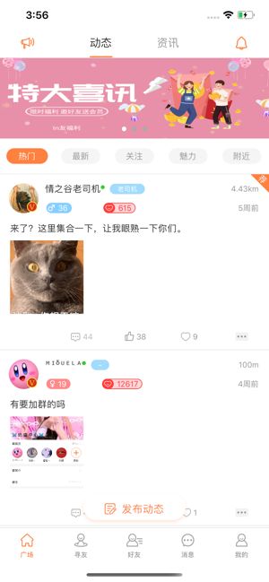 in友圈APP安卓版截圖1