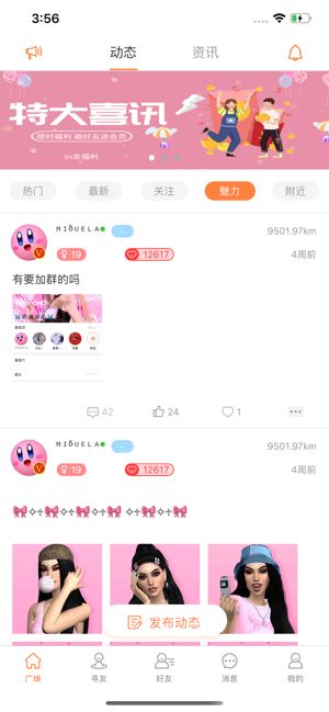 in友圈APP安卓版截圖3