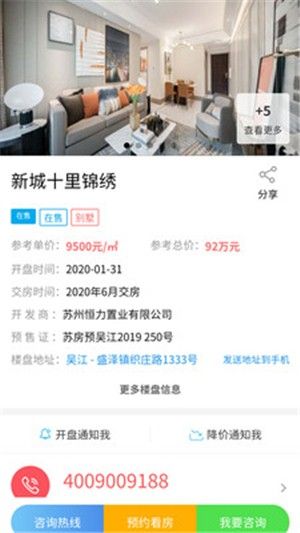 天天找房APP客戶端截圖3