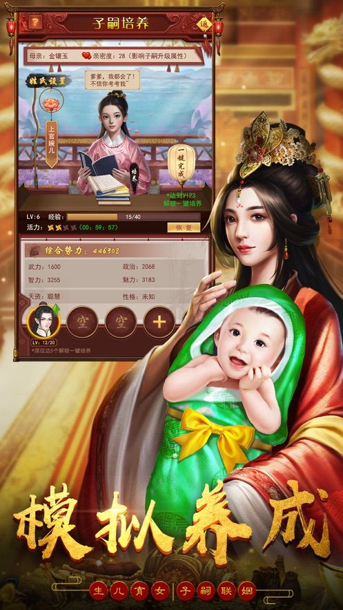 貪玩官人我要手游和珅版最新版安裝截圖3