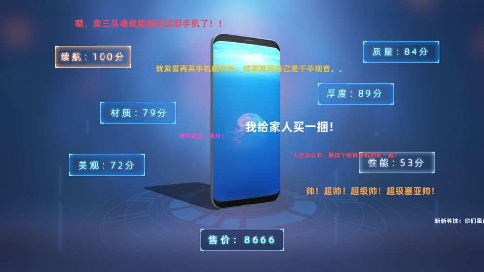 手機(jī)帝國(guó)IOS免費(fèi)下載截圖4