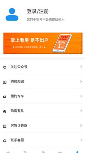 天天找房APP客戶端截圖4