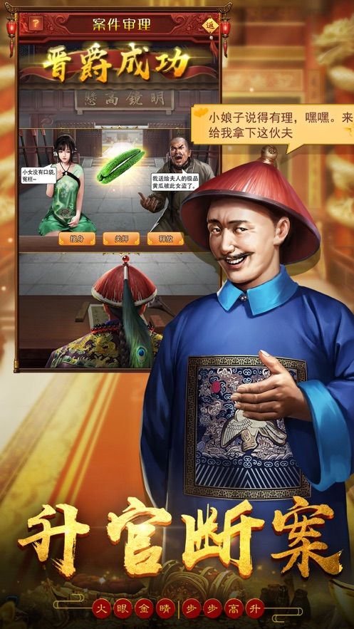 貪玩官人我要手游和珅版最新版安裝截圖2