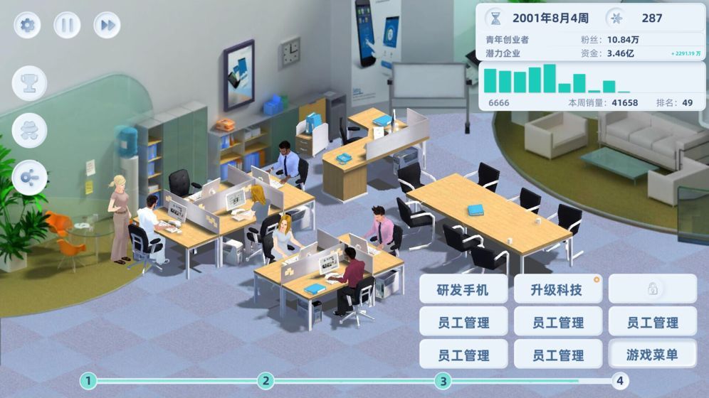 手機(jī)帝國(guó)IOS免費(fèi)下載截圖2