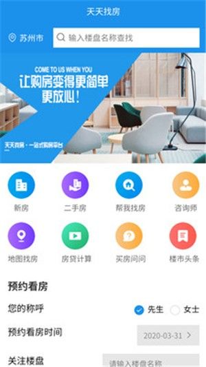 天天找房APP客戶端截圖2