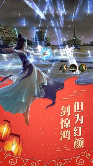 御劍乾坤之將夜正版手游截圖2