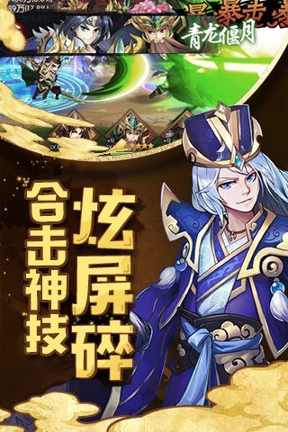 御臨三國手游安卓手游截圖3