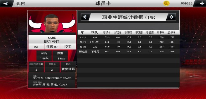 NBA2k20手游生涯模式攻略：生涯球員順位第一玩法推薦