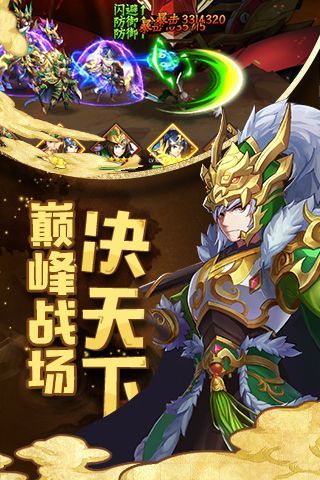 御臨三國手游安卓手游截圖1