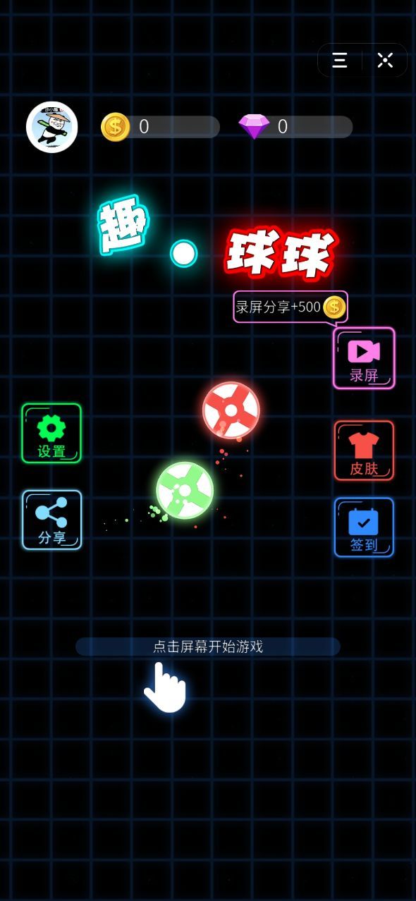 趣球球游戲金幣領(lǐng)紅包截圖1