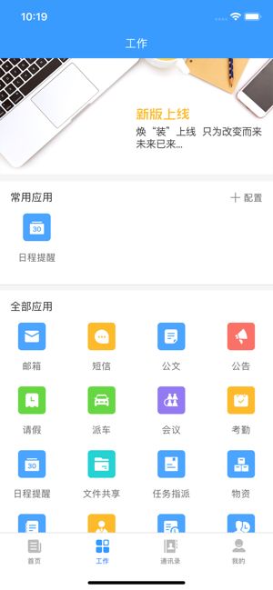 天翼辦公APP手機(jī)客戶端截圖3