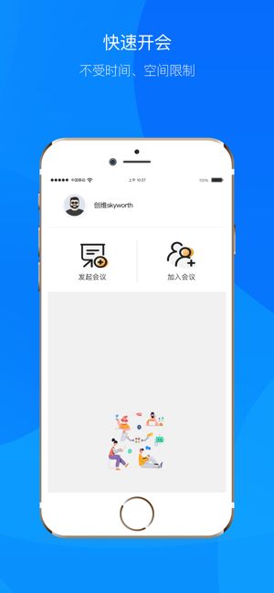 創(chuàng)維會議APP手機版截圖3