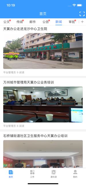 天翼辦公APP手機(jī)客戶端截圖4