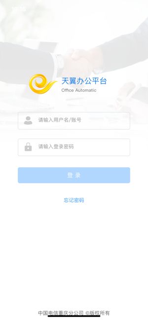 天翼辦公APP手機(jī)客戶端截圖2