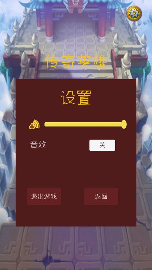 不敗戰(zhàn)神之傳奇英雄游戲版截圖1