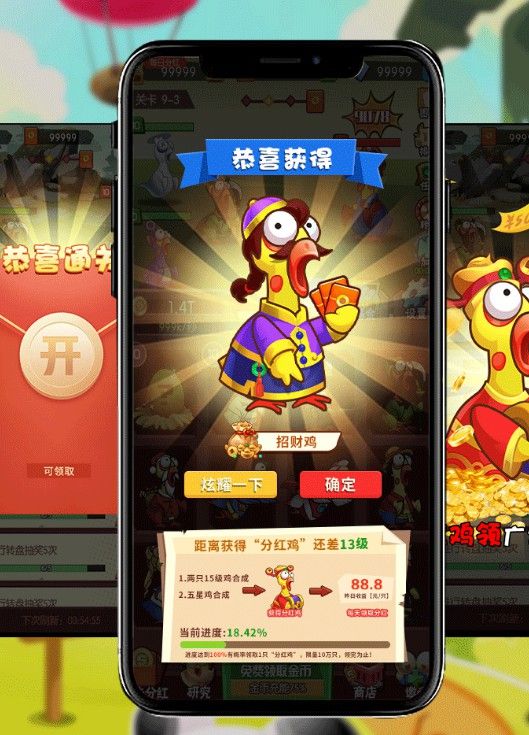 尖叫雞合體分紅雞游戲版截圖1