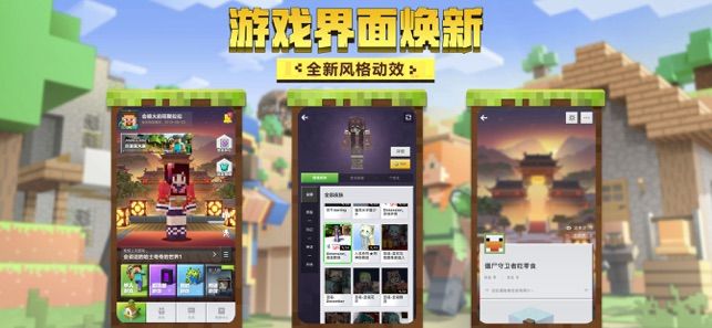 我的世界共研服2020新版本內(nèi)測版截圖5