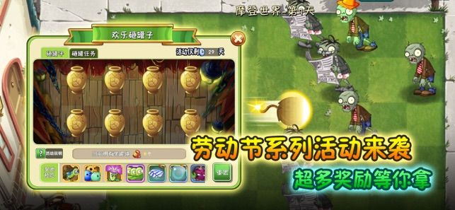 植物大戰(zhàn)僵尸22020無盡長城喜迎五一版截圖3