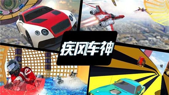 疾風(fēng)車(chē)神游戲紅包版截圖3