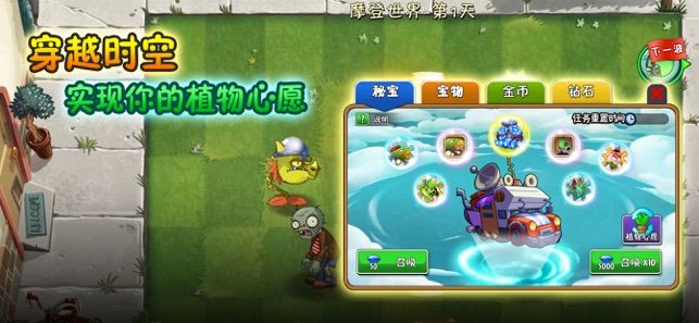 植物大戰(zhàn)僵尸22020無盡長城喜迎五一版截圖1