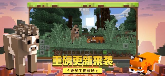 我的世界共研服2020新版本內(nèi)測版截圖2