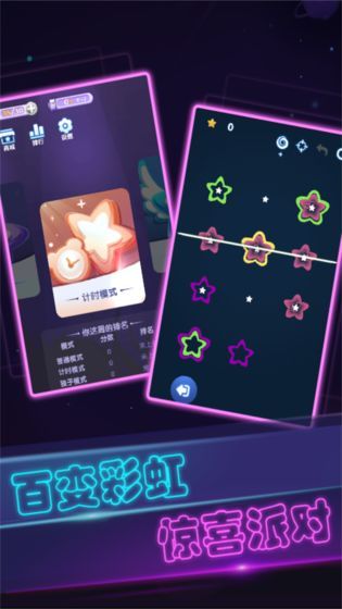 彩虹派對游戲最新版截圖1