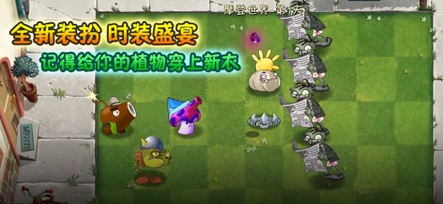 植物大戰(zhàn)僵尸22020無盡長城喜迎五一版截圖2