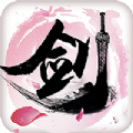 至武劍尊手游版