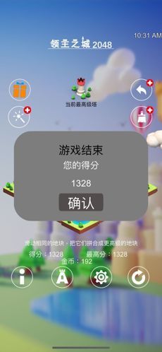 領主之城2048游戲正式版手機版截圖1