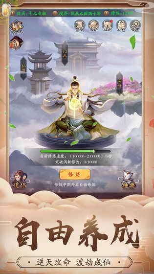 星云修真正版手游截圖1