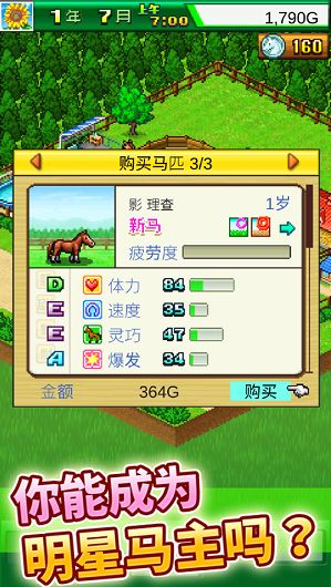 跑馬大亨游戲版截圖2