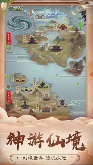 星云修真正版手游截圖4